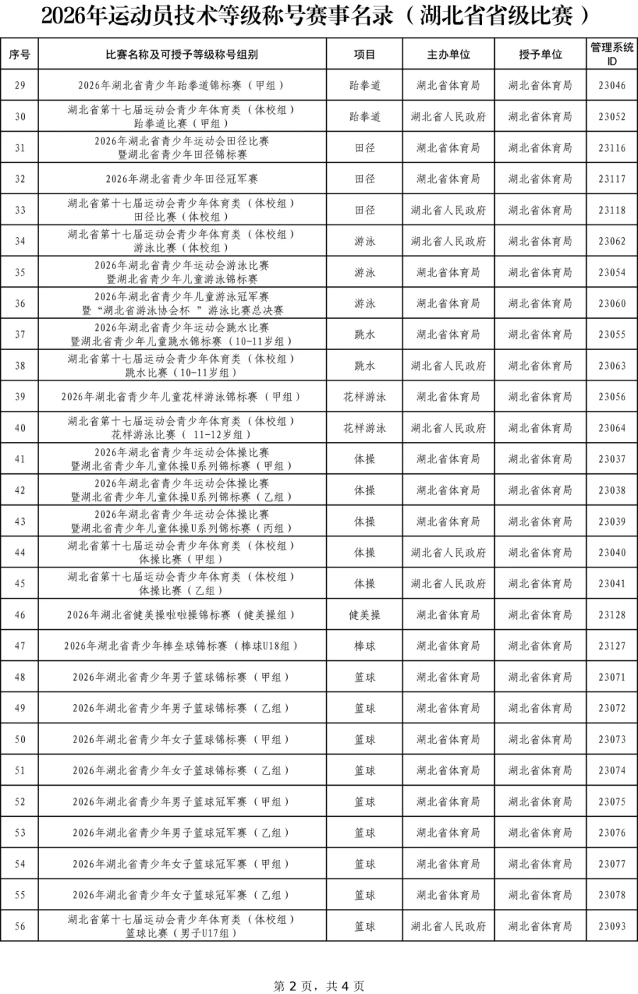 爱体育