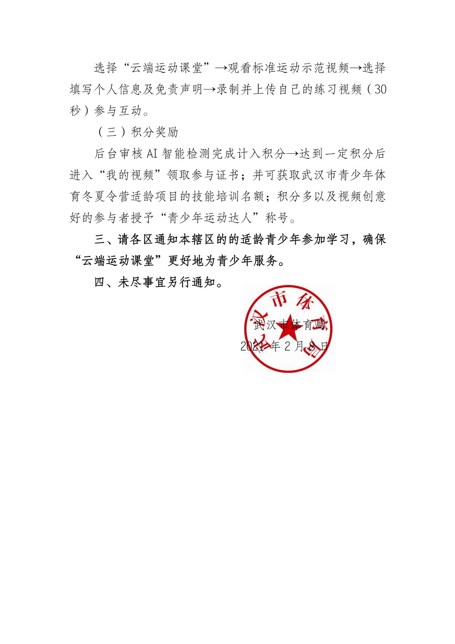 爱体育